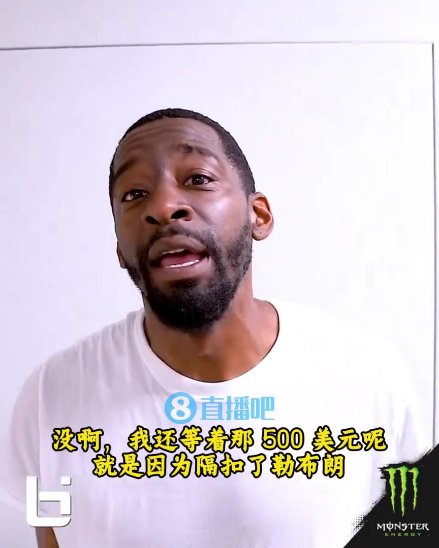 當(dāng)年隔扣詹姆斯錄像被沒(méi)收？克勞福德：耐克500刀還沒(méi)給！現(xiàn)在得漲價(jià)！